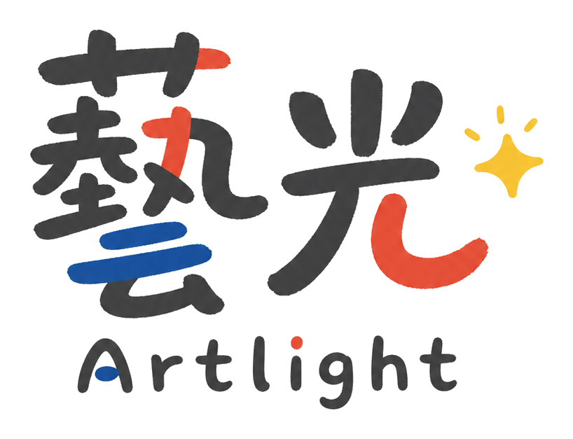 藝光 Artlight